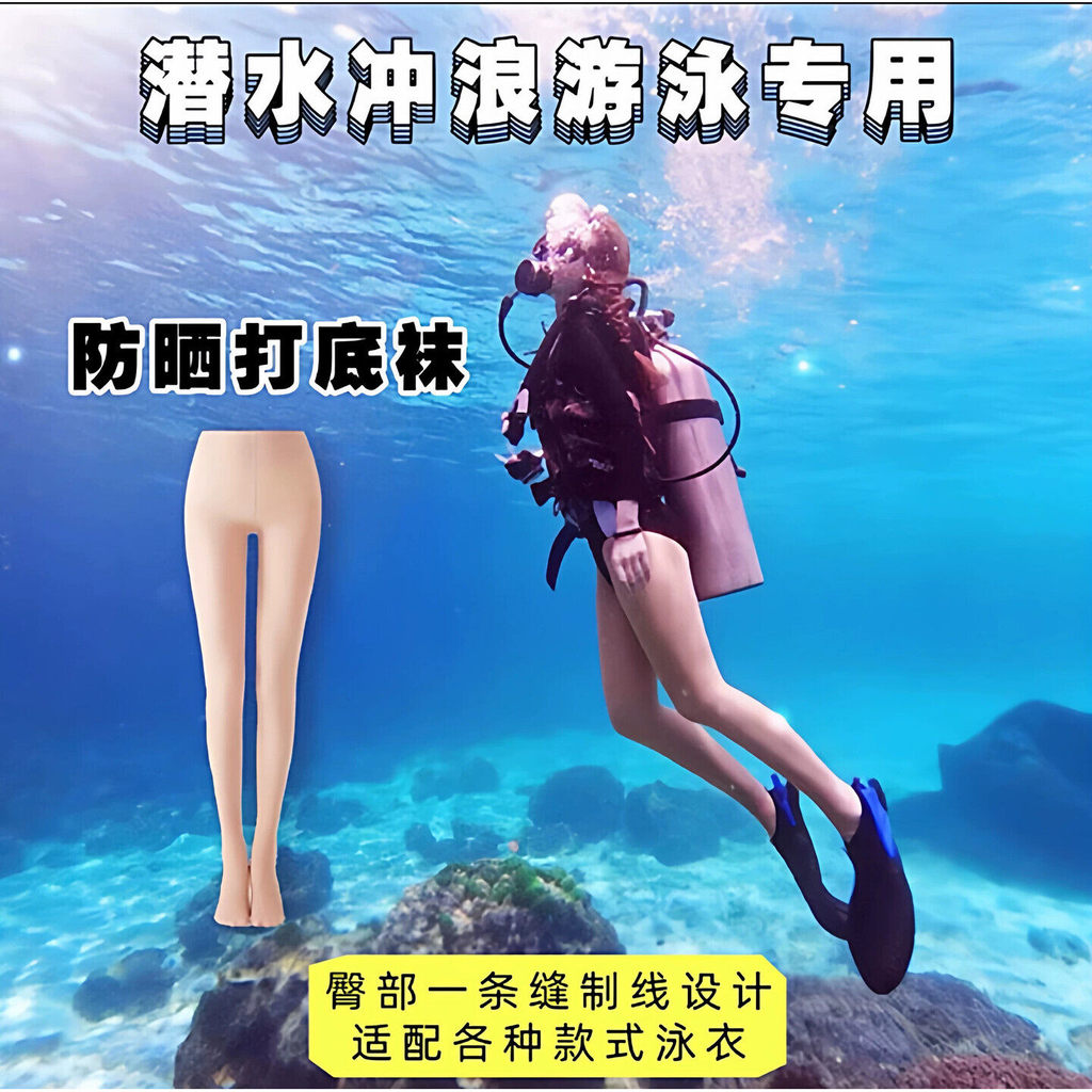ถุงเท้ากันแดดสำหรับ Damen พร้อมถุงน่อง ออกแบบพิเศษป้องกันแสงแดดขณะดำน้ำดูปะการังลึกลับ