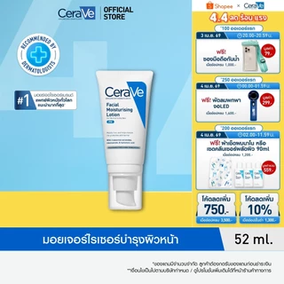 เซราวี CERAVE Facial Moisturising Lotion เฟเชี่ยล มอยเจอร์ไรซิ่ง โลชั่น โลชั่นบำรุงผิวหน้าสำหรับผิวธรรมดา 52ml.