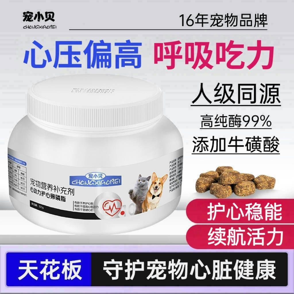Pet Coenzyme Heart Care Q10 Lecithin Cat Dog Care Heart Care Fat Conditioning Health Care Nutrition 
