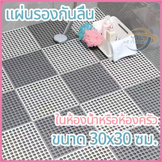 YTL แผ่นรองกันลื่น DIY ในห้องน้ำหรือห้องครัว เลือกสีได้ (อุป…