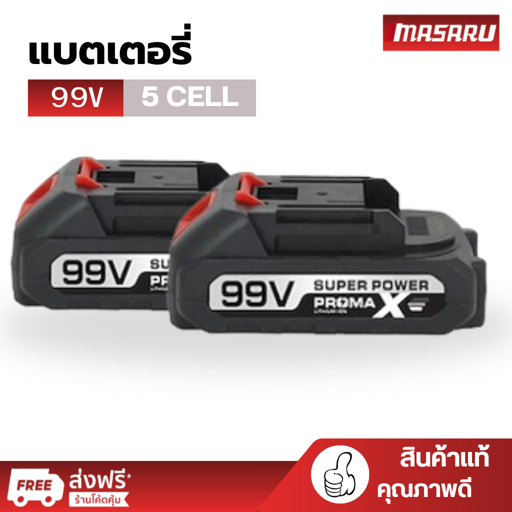 แบตเตอรี่ 99v แบตเตอรี่ลิเธียม แบตสำหรับ ปืนฉีดน้ำแรงดันไร้ส