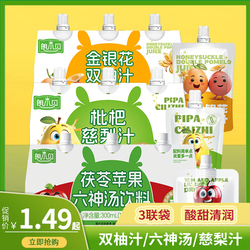 Lang Xiaobei Honeysuckle Double Grapefruit Juice Poria Apple Six God Soup Loquat Cili Juice เครื่องด