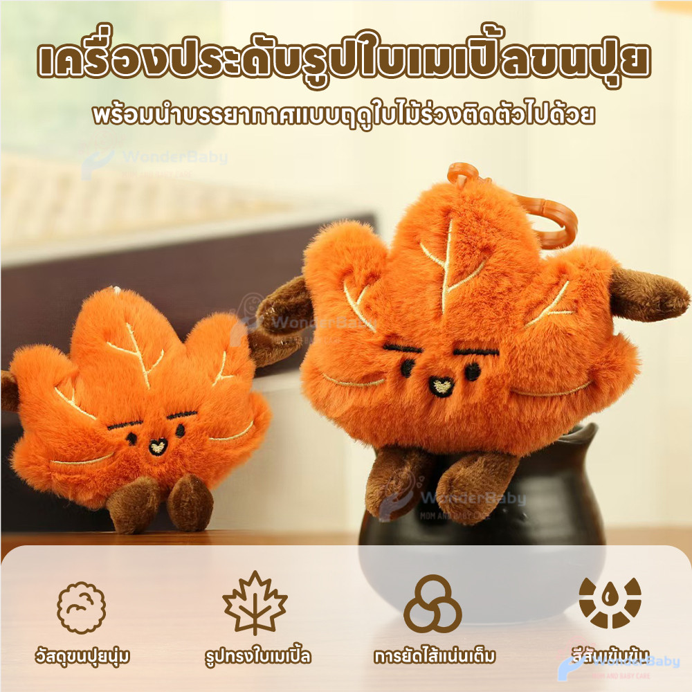 WONDERBABY พวงกุญแจตุ๊กตา ตุ๊กตาพวงกุญแจ เหมาะเป็นของขวัญ รูปที่ 2