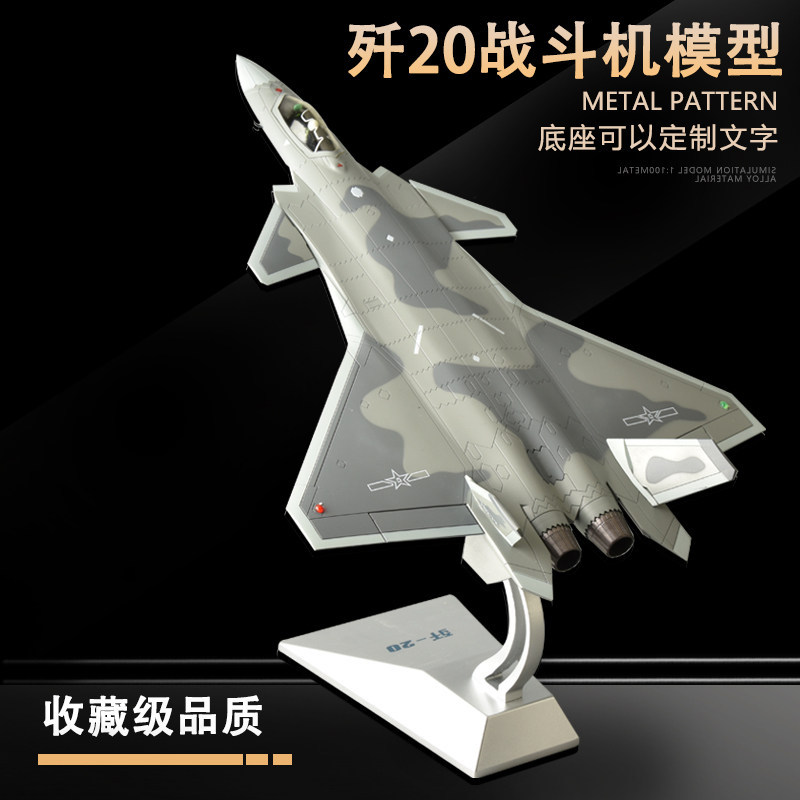 1: 48 J-20 Fighter Alloy รุ่น J20 จําลองเครื่องบินเครื่องบินรุ่นของขวัญเกษียณอายุคอลเลกชันเครื่องประ