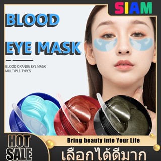 SIAM IMAGES EYE MASK สูตรส้มเลือด – ผสานรังนกและสาหร่าย ลดรอ…
