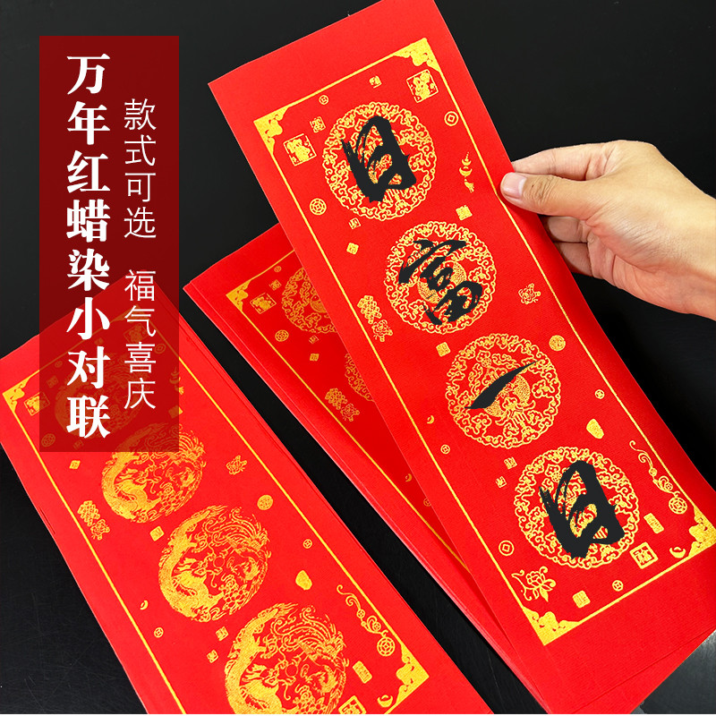 新年裝飾2026 happy new year banner Mo Yun เทศกาลฤดูใบไม้ผลิที่เขียนด้วยลายมือ Couplets Batik ย้อมสิบพันปีสีแดงกระดาษคู่รักขนาดเล็กกระดาษข้าวกระดาษโรยทองโน้ตบุ๊ค Half-Life Half-Life Blank Mini Spring Festival Couplets สติกเกอร์ Fu