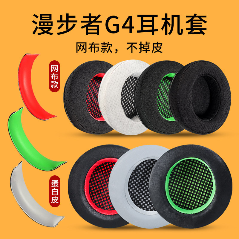 เหมาะสําหรับ HECATE Edifier g4 Earmuffs GM660 G33BT g4pro G2BT G4S Thunder รุ่น g4spro หูฟัง Symphon