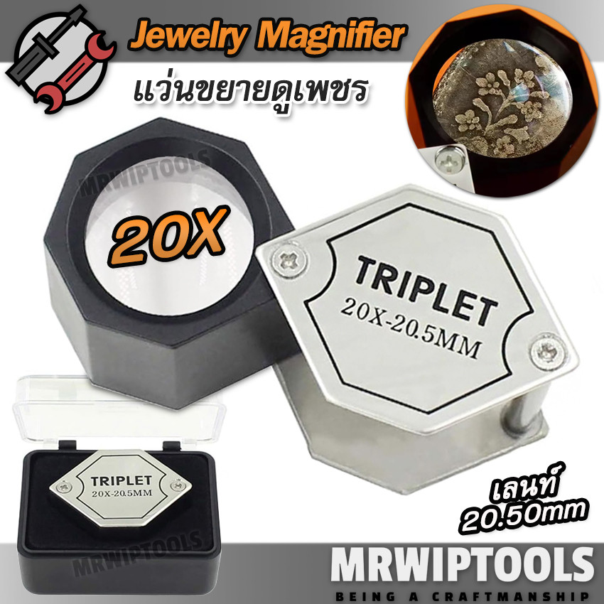 Jewelry Magnifier SILVER 20X 20.5mm แว่นขยายส่องพระ ดูพระเครื่อง ขยาย 20 เท่า เลนส์ 20.5mm แว่นขยาย ส่องพระเครื่อง