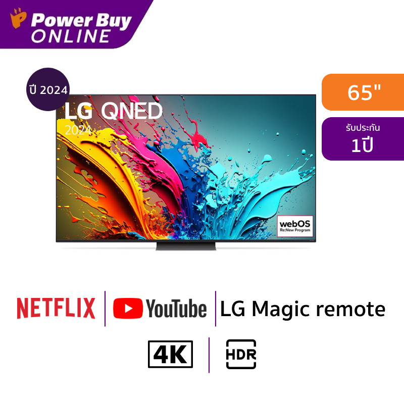 LG ทีวี 65QNED86 สมาร์ททีวี 65 นิ้ว 4K UHD QNED รุ่น 65QNED86TSA.ATM ปี 2024