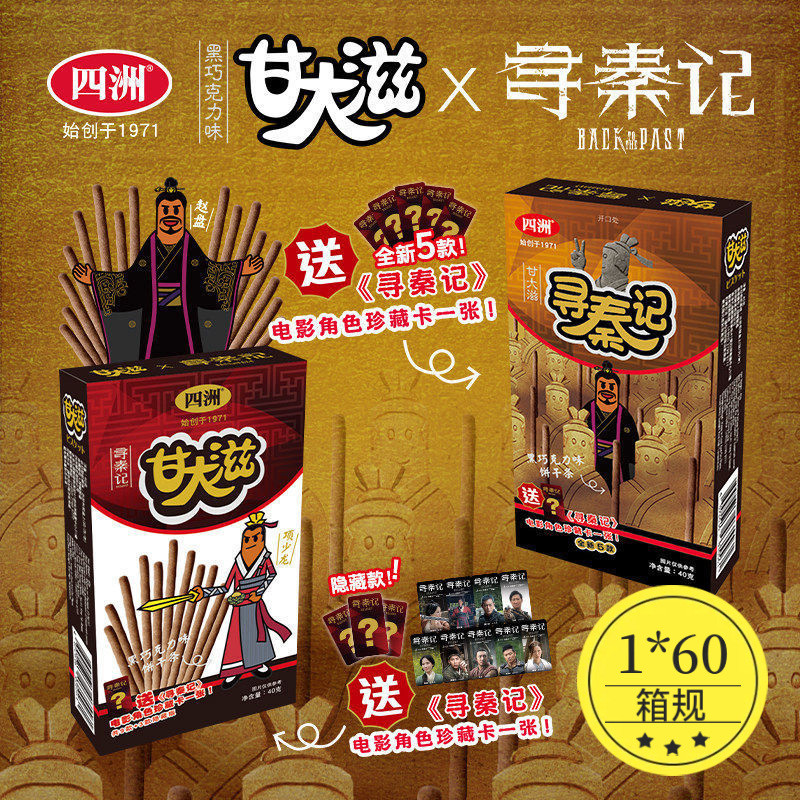 ((สิ่งที่ดีที่ต้องการ) Sizhou Gandazi กําลังมองหา Qin Ji Mystery Box สินค้าภาพยนตร์ Co-Branded Biscuits Black Smart Flavour Character Card Mystery Draw Box Gift