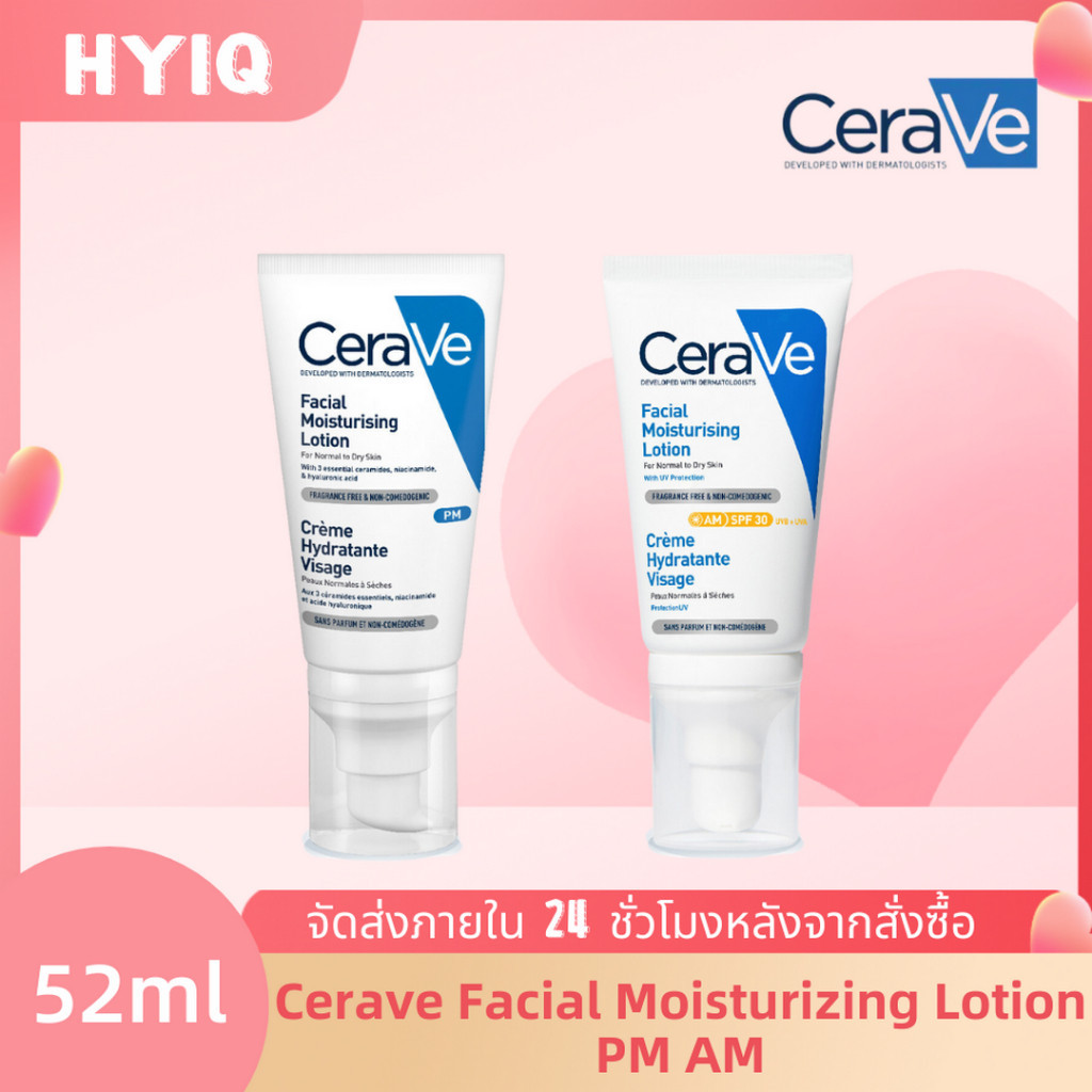 เซราวี CERAVE PM/AM Facial Moisturising Lotion 52ml มอยเจอร์ไรเซอร์ ครีมทาผิว