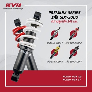 โช้คหลัง (KYB) Replacement MSX-125, MSX-SF (ความสูง 243mm.) …