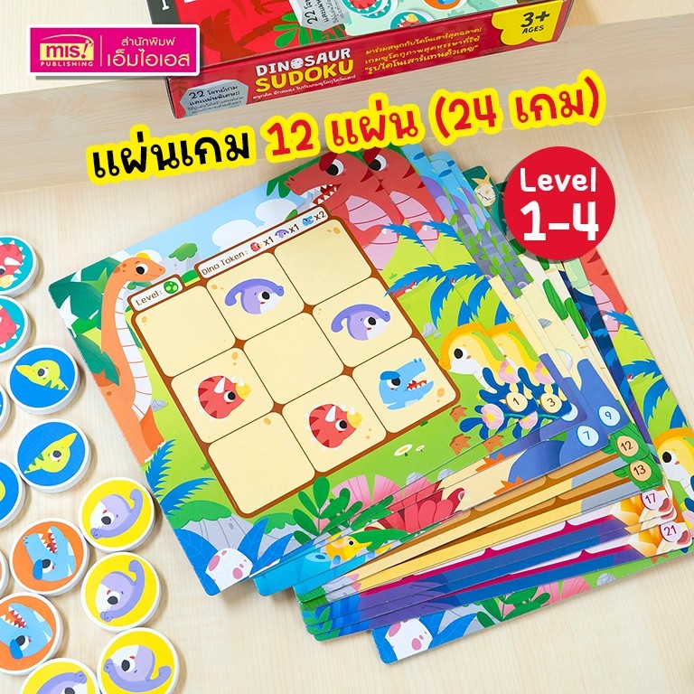เกมฝึกสมองซูโดกุไดโนเสาร์ Dinosaur Sudoku เกมฝึกสมองสำหรับเด็ก [หมากไดโนเสาร์ + แผ่นเกม 12 แผ่น = 24 เกม] - รูปที่ 2