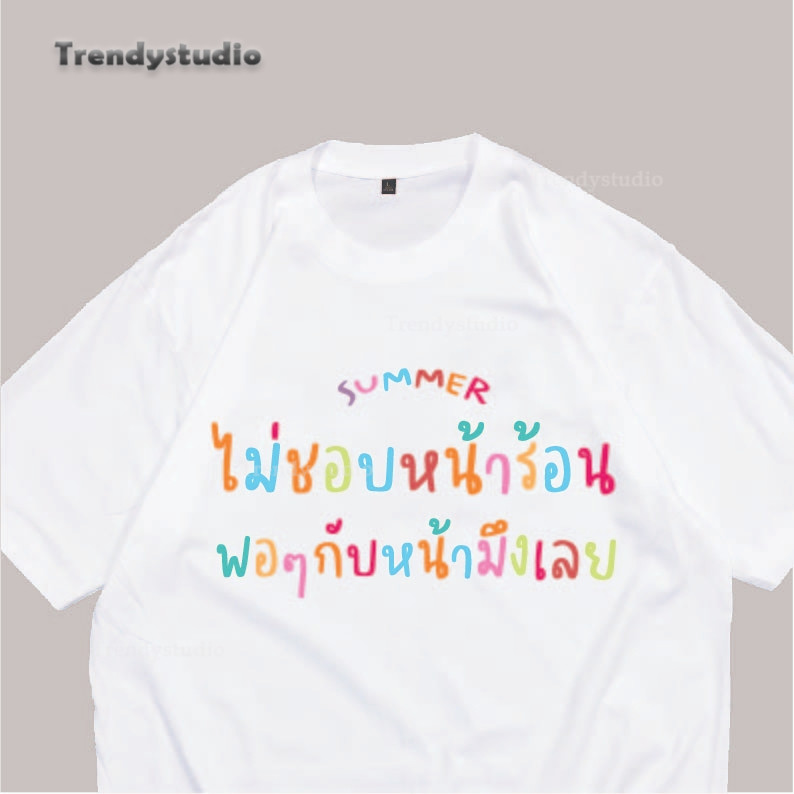 COD(🔥พร้อมส่งค่ะ🔥) เสื้อยืด oversize ทรงเกาหลี ไม่ชอบหน้าร้อน พอๆกับหน้ามึง Cotton 100% นื้อหนา ผ้านุ่มใส่สบาย S-XXXL