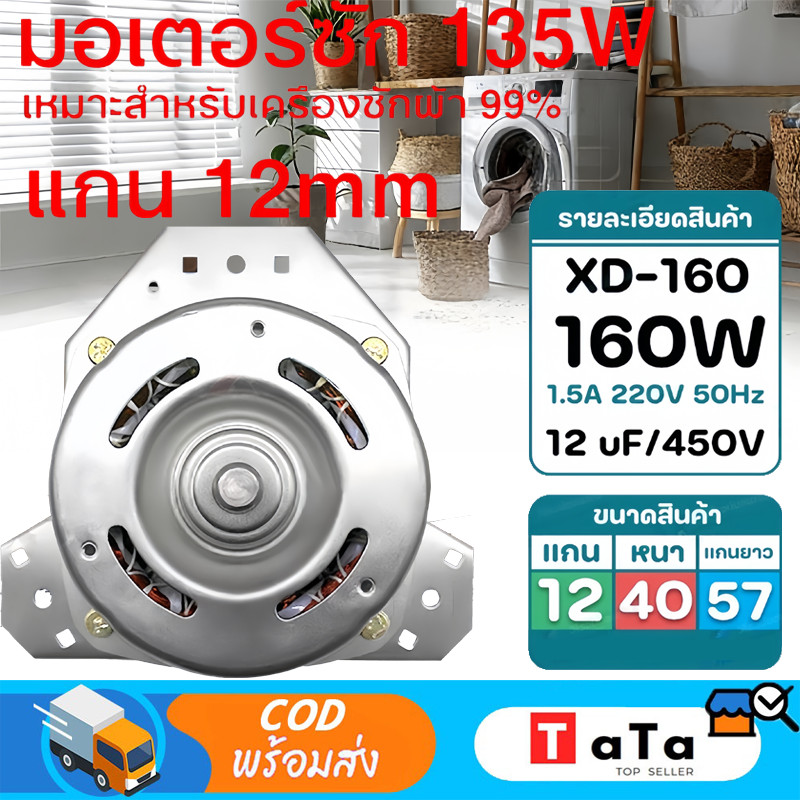 มอเตอร์ปั่นแห้งซัมซุง 135W/160W แกน 12 มิล มอเตอร์ปั่นแห้ง 3 หู คางหมู ขดลวดทองแดง อะไหล่เครื่องซักผ้า ทองแดงแท้100%