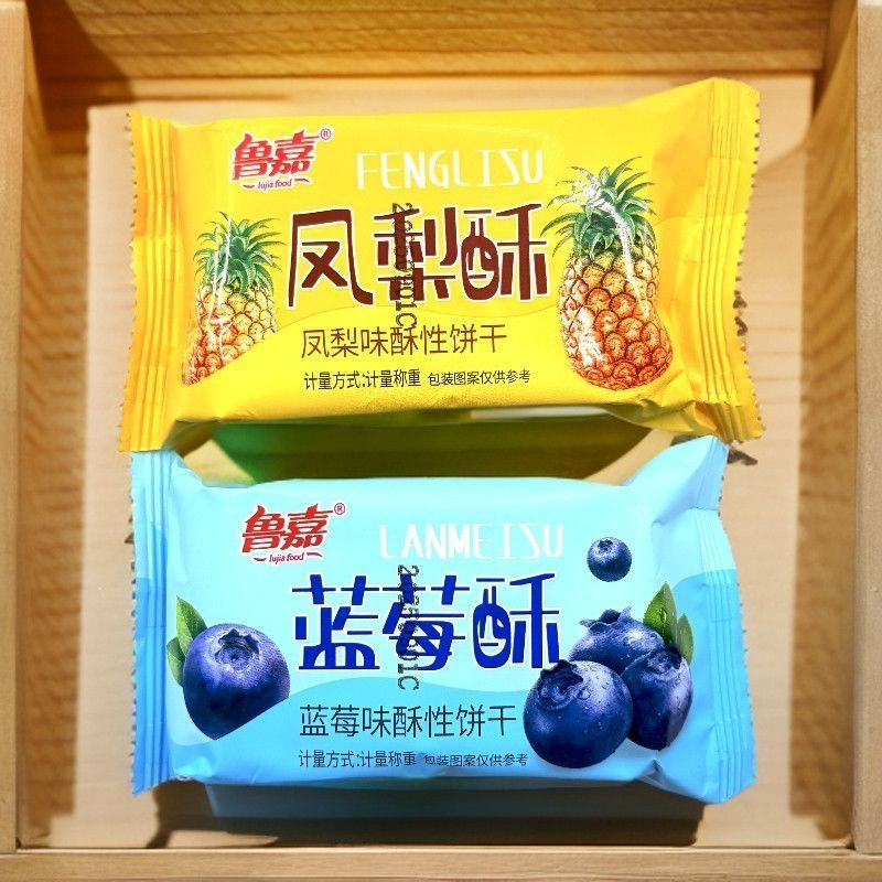 鲁嘉酥饼干奶酥蓝莓酥凤梨酥健康休闲追剧零食儿童品小吃小包装1.14Lujia Crisp Biscuits Milk Crisp Blueberry Crisp Pineapple Crisp Hea