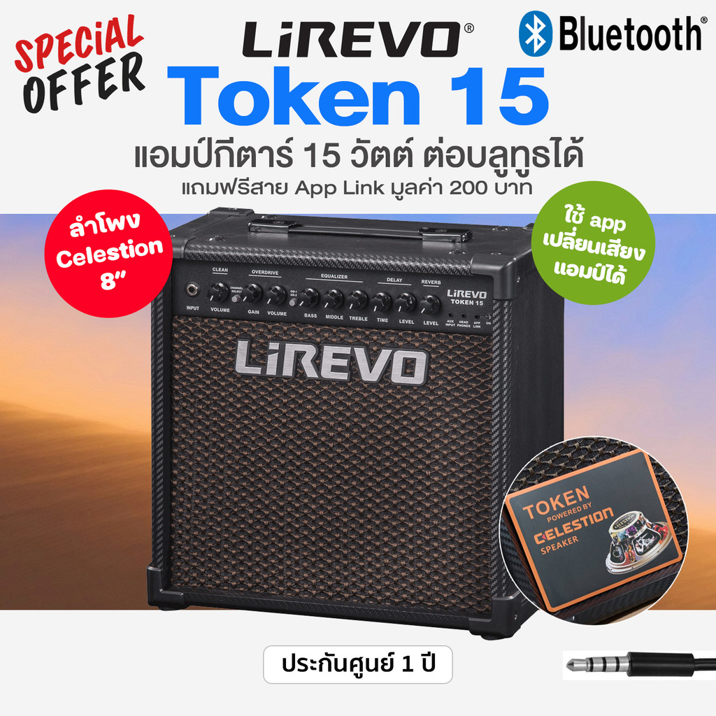 ⭐แนะนำ⭐ Lirevo® Token 15 แอมป์กีตาร์ 15 วัตต์ ต่อบลูทูธได้ + แถมฟรีสาย App Link ** ใช้ลำโพง Celestio
