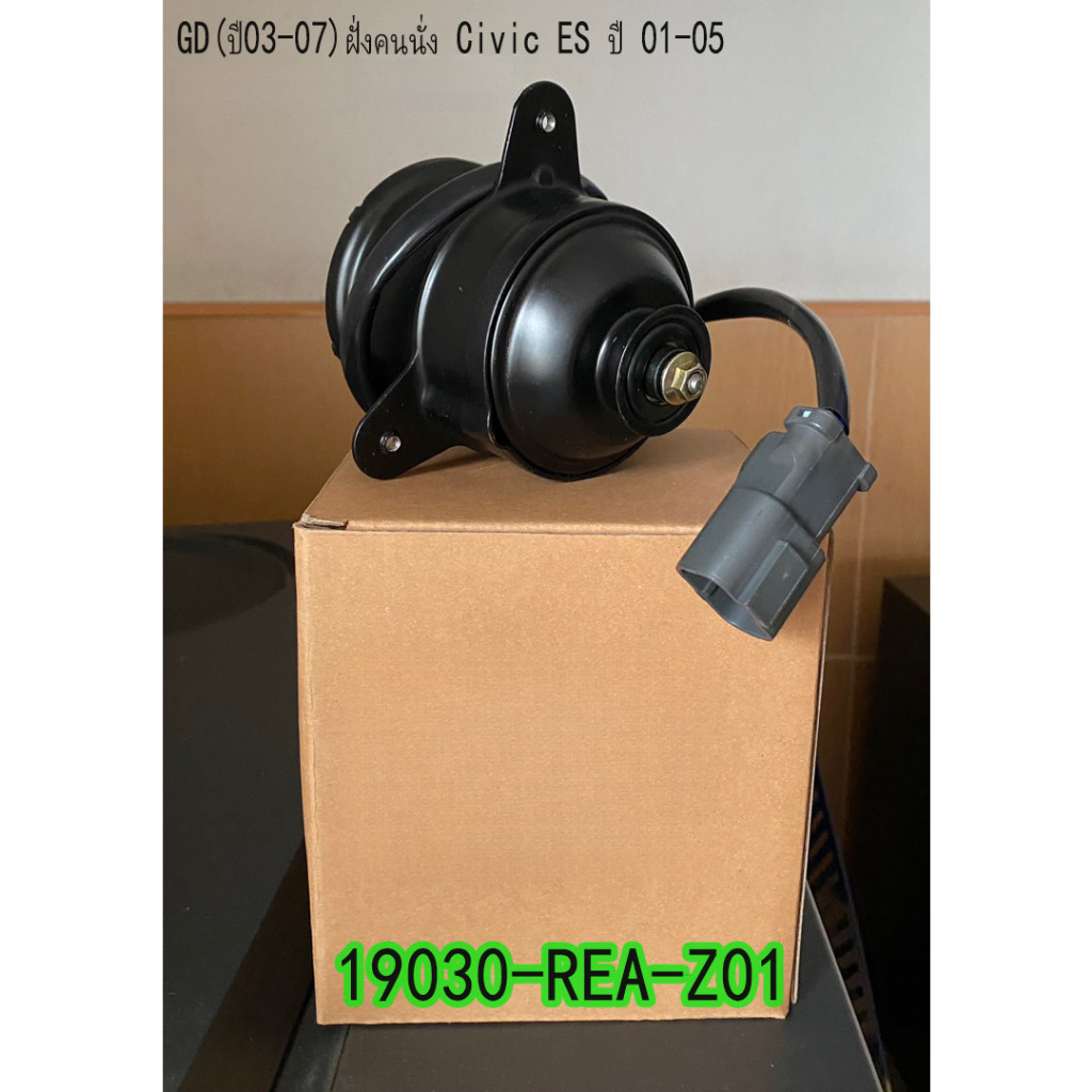 มอเตอร์พัดลมหม้อน้ำ/แอร์ แท้ Mitsuba  City ZX(03-07), Jazz GD(ปี03-07)ฝั่งคนนั่ง 19030-REA-Z01 ฝั่งค