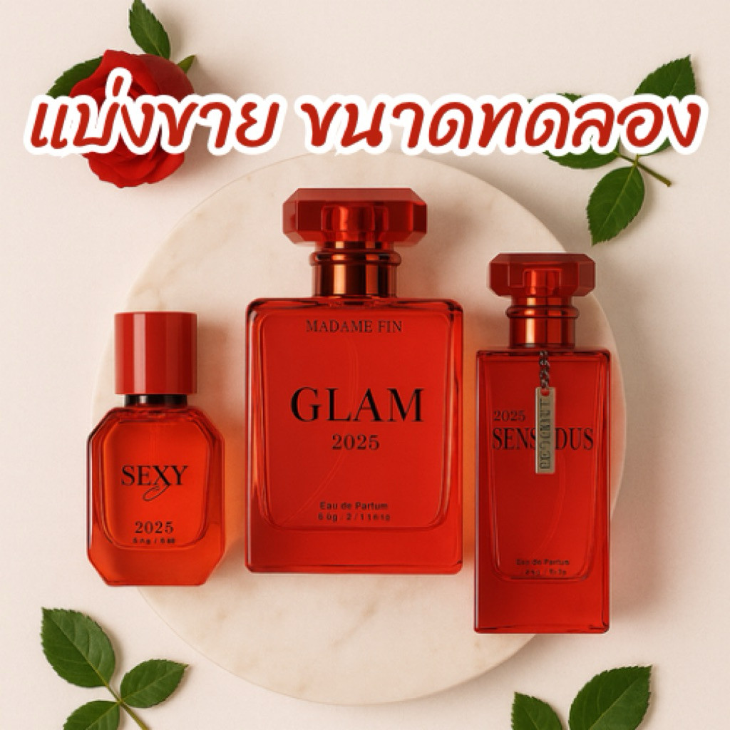 แบ่งขาย Madame Fin น้ำหอมคอลเลคชั่นใหม่ Sensuous Glam Sexy 2025 รุ่นขวดแดง ขนาดทดลอง