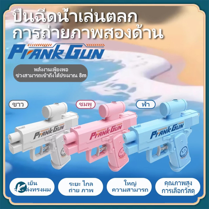 【KC】COD ปืนฉีดน้ำสองด้าน อินเทรนด์ สนุกและเล่นตลก ปืนฉีดน้ำ ยิงทั้งสองทาง ของเล่นในสระที่สร้างสรรค์ สำหรับเ