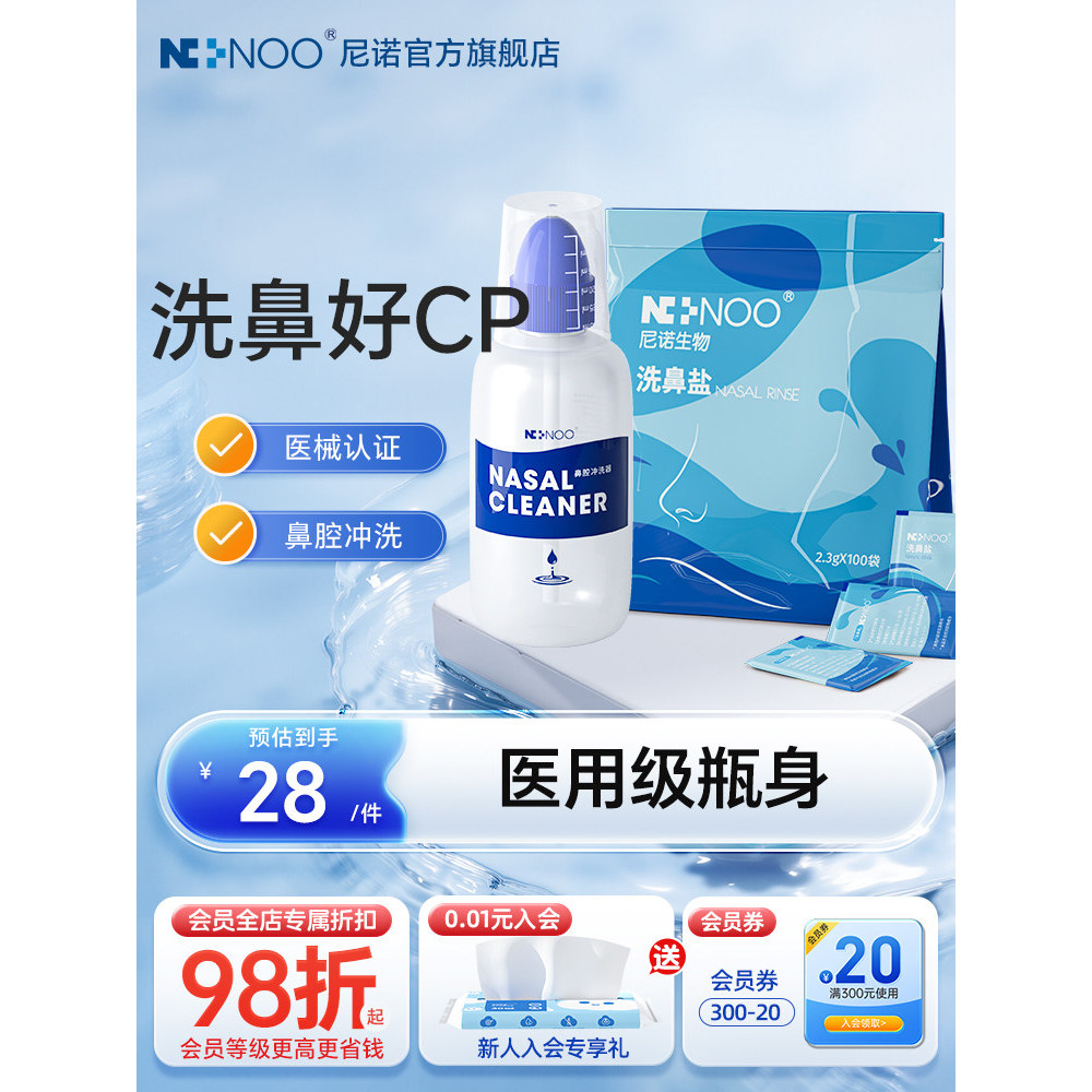 [ผลิตภัณฑ์พรีเมี่ยม] Nino Nasal Wash หม้อล้างจมูกเด็กผู้ใหญ่ล้างจมูกจมูกอักเสบล้างจมูกเครื่องมือที่ม