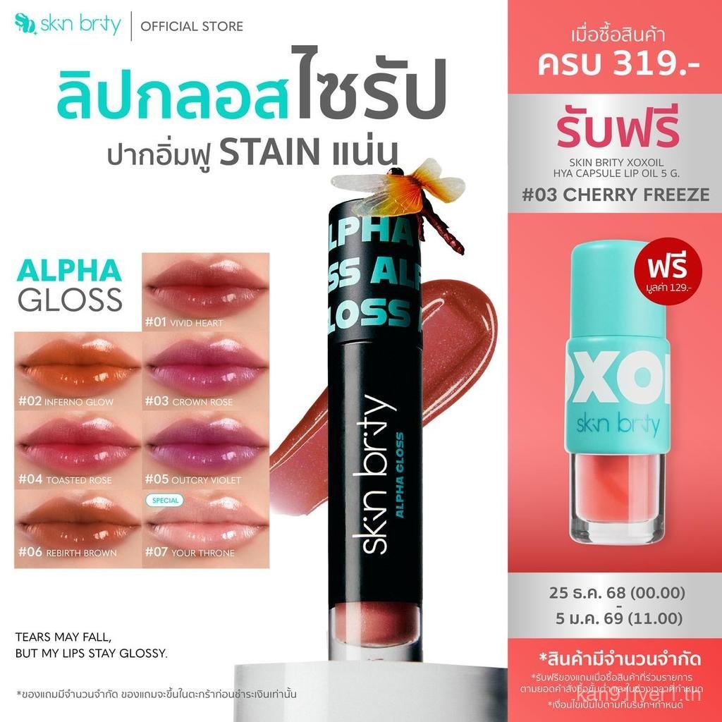 SKIN BRITY Alpha Gloss Stay Glossy Lip Gloss ที่ฉ่ำวาวสุดพลัง เม็ดสีแน่น ติดทน เนื้อสัมผัสบางเบาที่ 