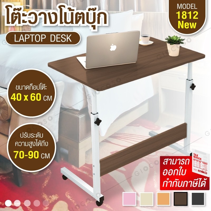โต๊ะคอมข้างเตียง วางคอม โน๊ตบุ๊ค หนังสือ Notebook Desk อเนกประสงค์ โต๊ะโรงพยาบาล มี 2 รุ่น 1812 1814 มีล้อ น้ำหนักเบา