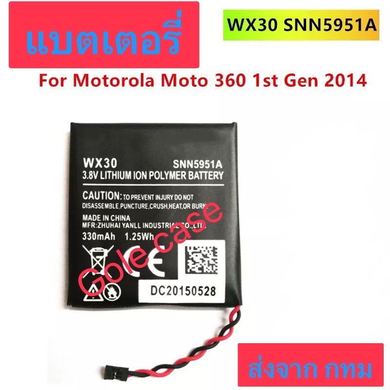 แบตเตอรี่ Motorola Moto 360 1st Gen 2014 Smart Watch WX30 SNN5951A 330mAh ส่งจาก กทม