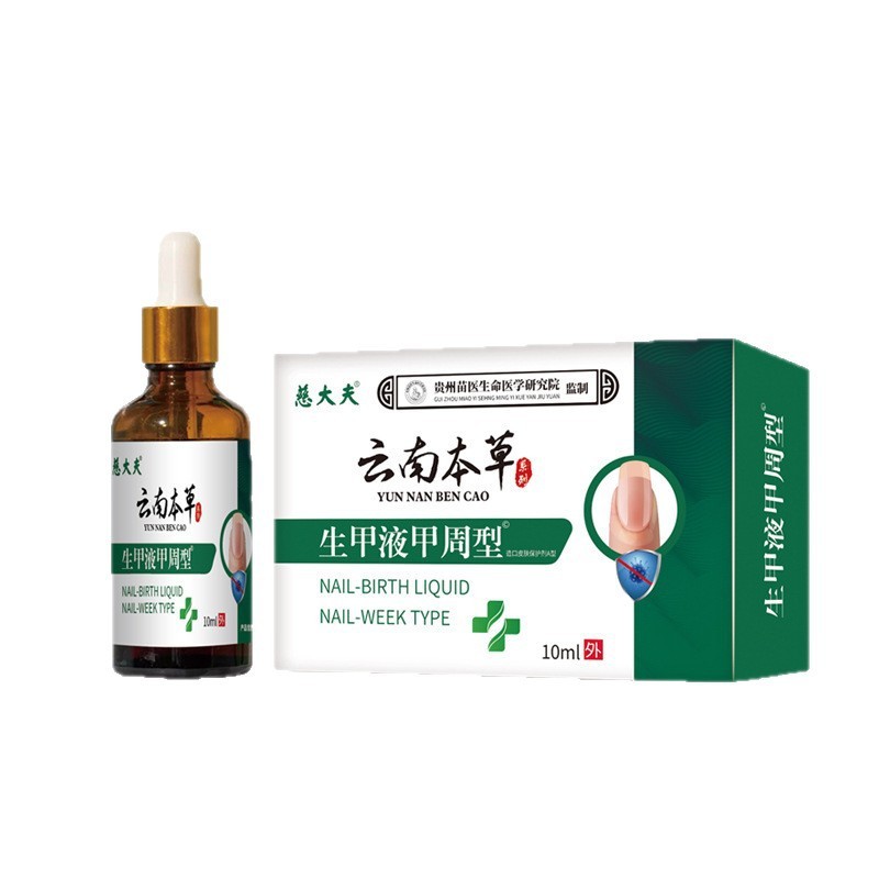 ดร. Cicy Yunnan Materia Medica Nail Liquid Nail Week Type 10ml อุปทานโดยตรง 2026/1/24