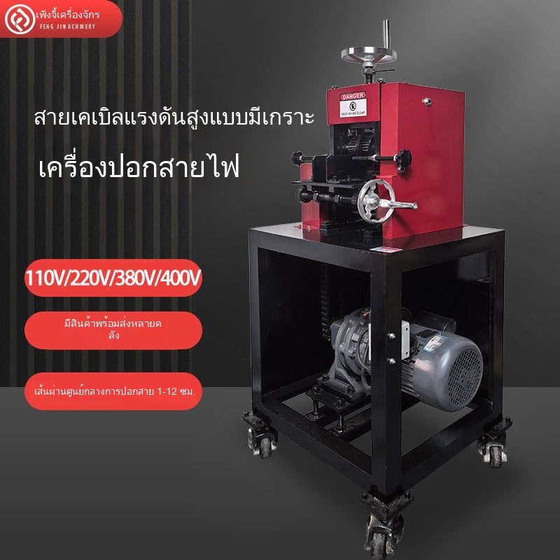 เครื่องปลอกสายไฟเกราะแรงดันสูงและสายทองแดงแรงดันต่ำอัตโนมัติ แบบพาณิชย์ C6JE
