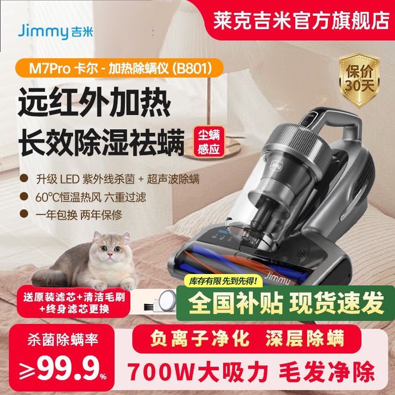 กว่างโจว Shusuishang Co., Ltd. [ร้านเรือธง] Lake Jimmy เครื่องมือกําจัดไรดูดสูงในครัวเรือนกําจัดไรเต