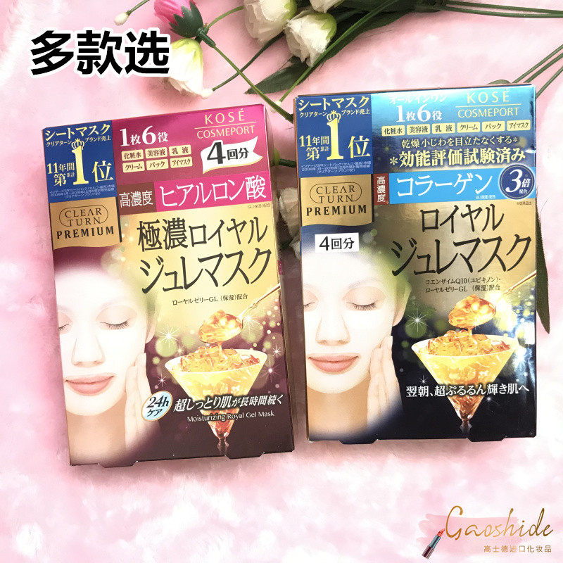 มาร์คหน้า sheet mask ผลิตในญี่ปุ่น KOSE/KOSE Hyaluronic Acid Collagen Moisturizing Gold Jelly Essenc