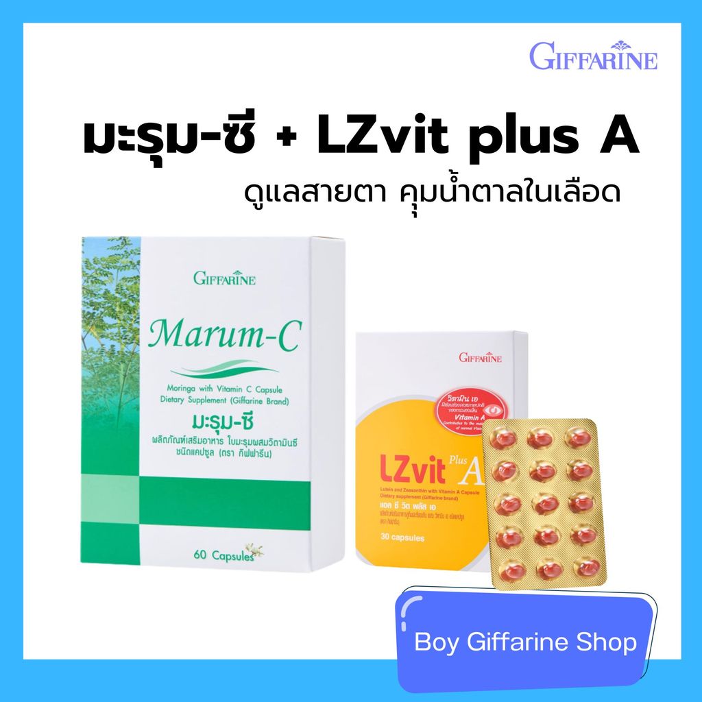 LZ Vit Plus A มะรุมซี ดูแลสายตา คุุมน้ำตาลในเลือด กิฟฟารีน