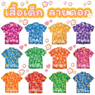 งานไทย เสื้อเด็กลายดอก 4ไซส์ S-XL เสื้อเด็กสงกรานต์ สีสันสดใ…