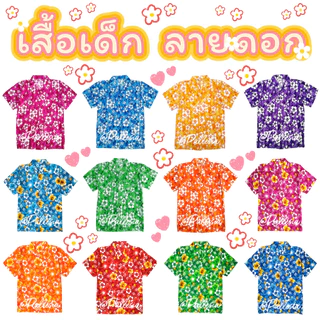 งานไทย เสื้อเด็กลายดอก 4ไซส์ S-XL เสื้อเด็กสงกรานต์ สีสันสดใส ผ้าเรยอน ใส่สบาย ไม่ร้อน SW80 SW86