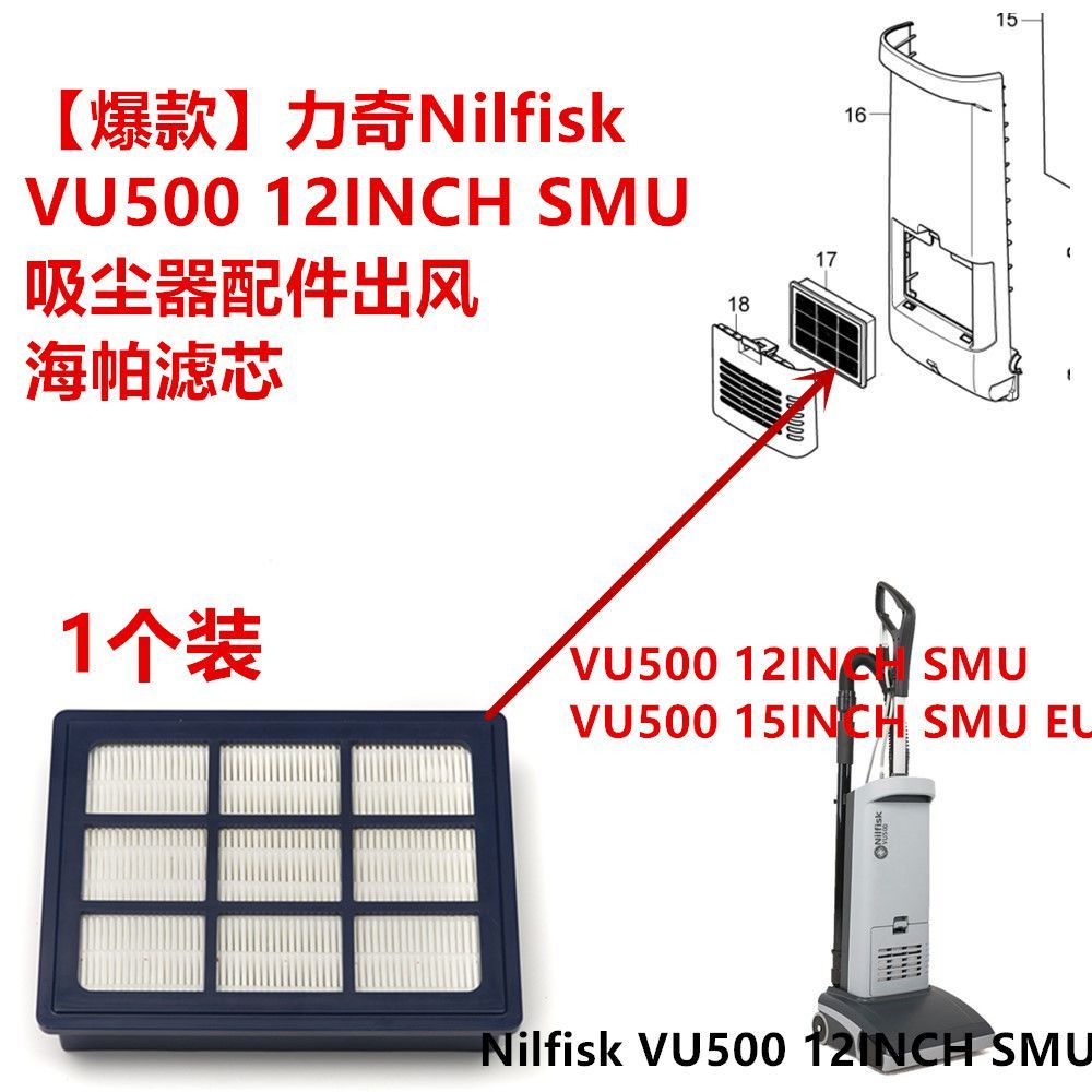 ไส้กรอง HEPA ยอดนิยม สำหรับ Nilfisk VU500 12INCH SMU