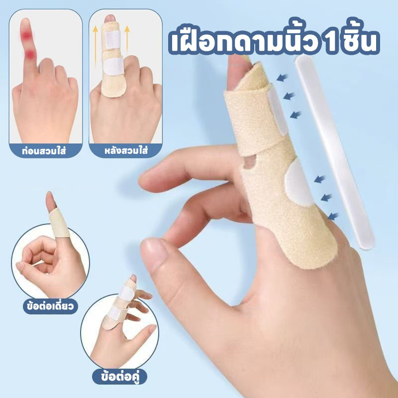 พร้อมส่ง เฝือกดามนิ้ว 1 ชิ้น การตรึงกระดูกนิ้วหัก เสริมแผ่นอลูมิเนียม อุปกรณ์เฝือก ตัวแก้ไขนิ้ว