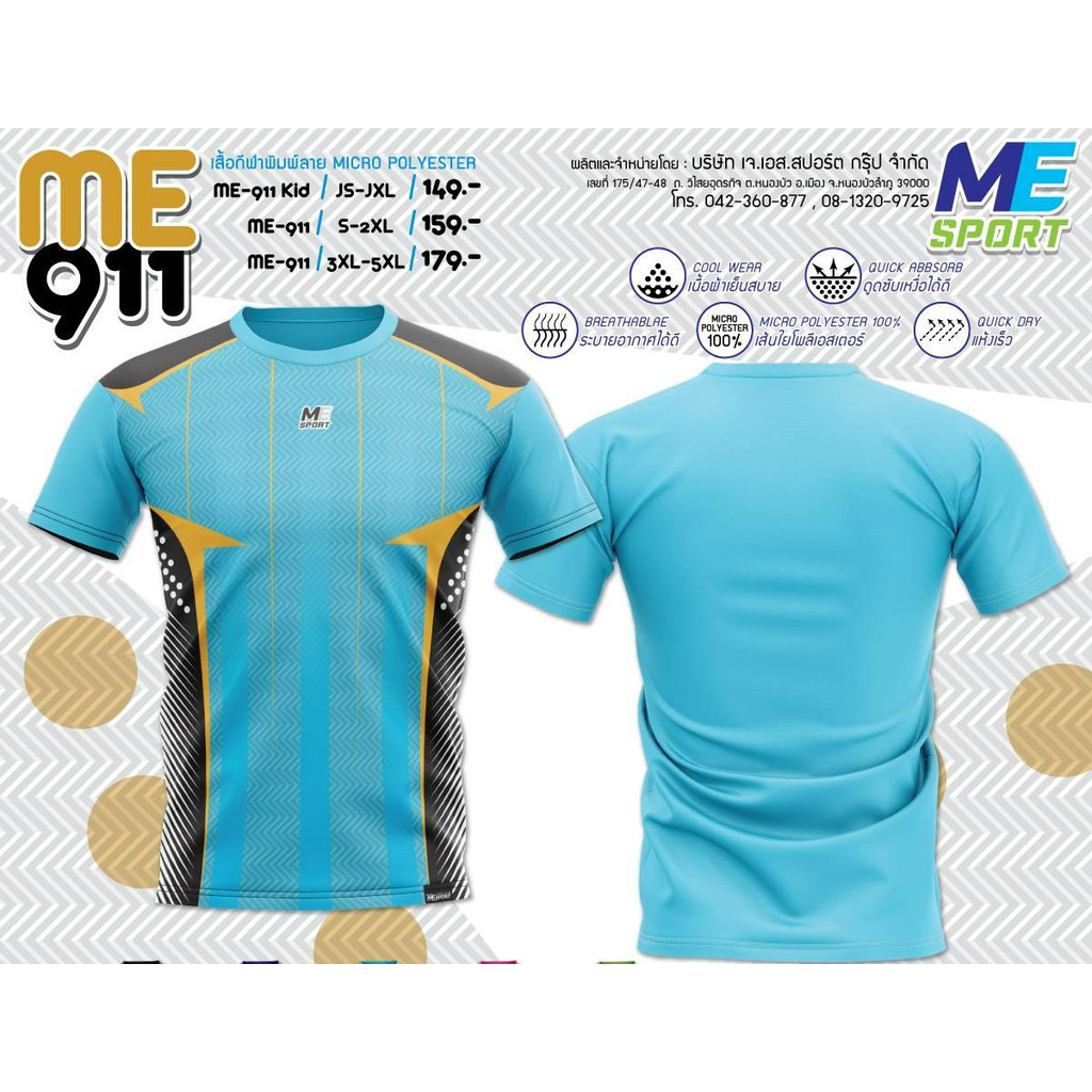 เสื้อกีฬา ME SPORT รุ่น 911 เสื้อกีฬาผ้าไมโคร