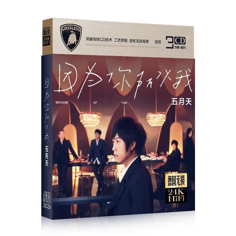 Mayday Selected Music Because of You So My Home Car CD Disc เพลงยอดนิยม Gentle 1.29 fc