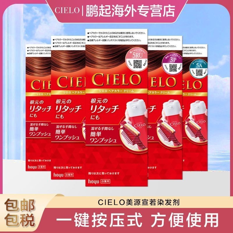 [สองกล่อง] ครีมย้อมผม Meiyuan CIELO Xuanruo ดั้งเดิมของญี่ปุ่น สูตรพืช ย้อมผมสีขาว