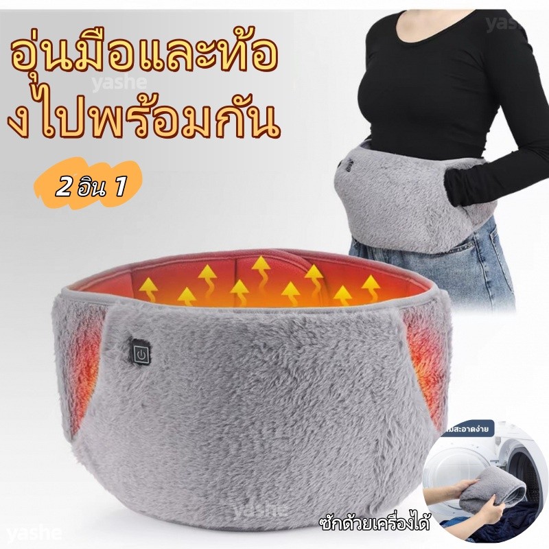 🔥2 in 1 ไฟฟ้ามืออุ่นเข็มขัดเอว แผ่นทำความร้อนไฟฟ้ USB ชาร์จ ปรับอุณหภูมิได้ 3 ระดับ อุ่นมือและท้อง มดลูกเย็นและปวดท้อง