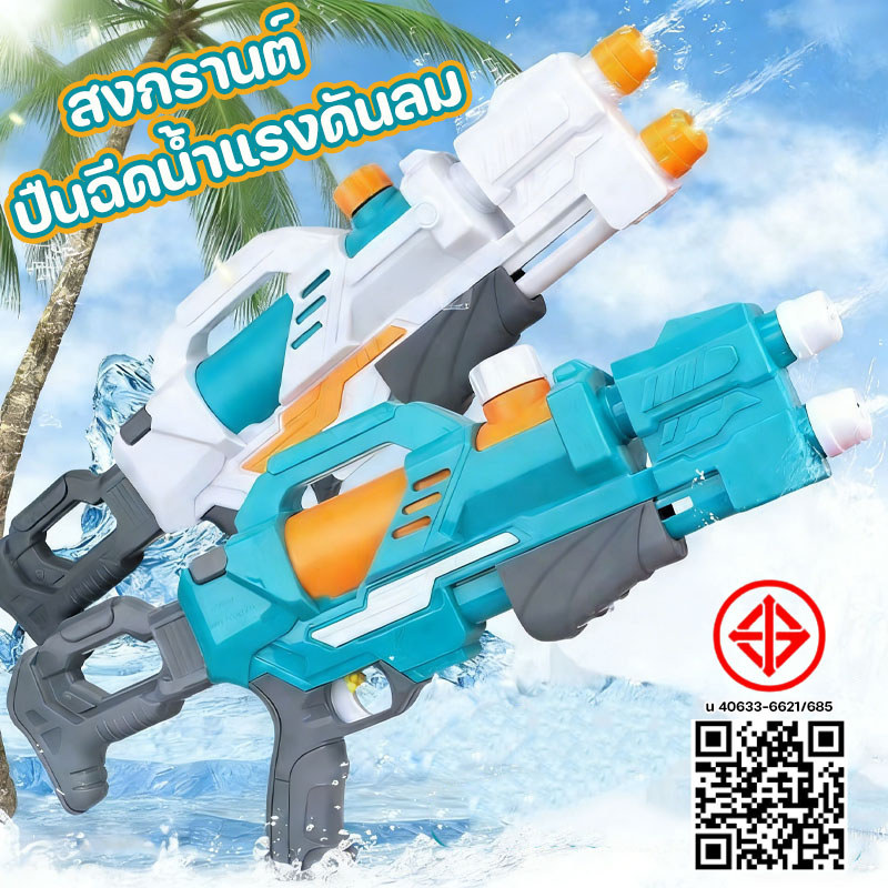 ปืนฉีดน้ำแรงดันลม ปืนฉีดน้ำ ของเล่นเล่นน้ํา ปืนฉีดน้ำเด็ก ความจุขนาดใหญ่ ปืนฉีดน้ําของเล่นสงกรานต์