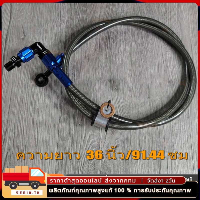 สายเบรค ไฮดรอลิค สายเบรคหน้า สายเบรคหัว 90 ยาว 36 นิ้ว สีฟ้าขอบดำ เวฟ 110i เวฟ 125  แถมสติ๊กเกอร์  + คลิปหนีบสาย