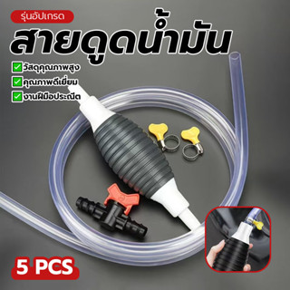 ปั๊มมือบีบ พร้อมสายยาง แบบมือบีบ พร้อมวาวล์ สายดูดน้ำ อเนกปร…