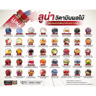 ของแท้ 100%【1 กระปุก】[ส่งฟรี/ของแท้] LUNARY SYN MIX FRUIT วิตามินผลไม้ ลูน่ารี่ ซินมิกซ์ฟรุต ตรา ดีวาวา