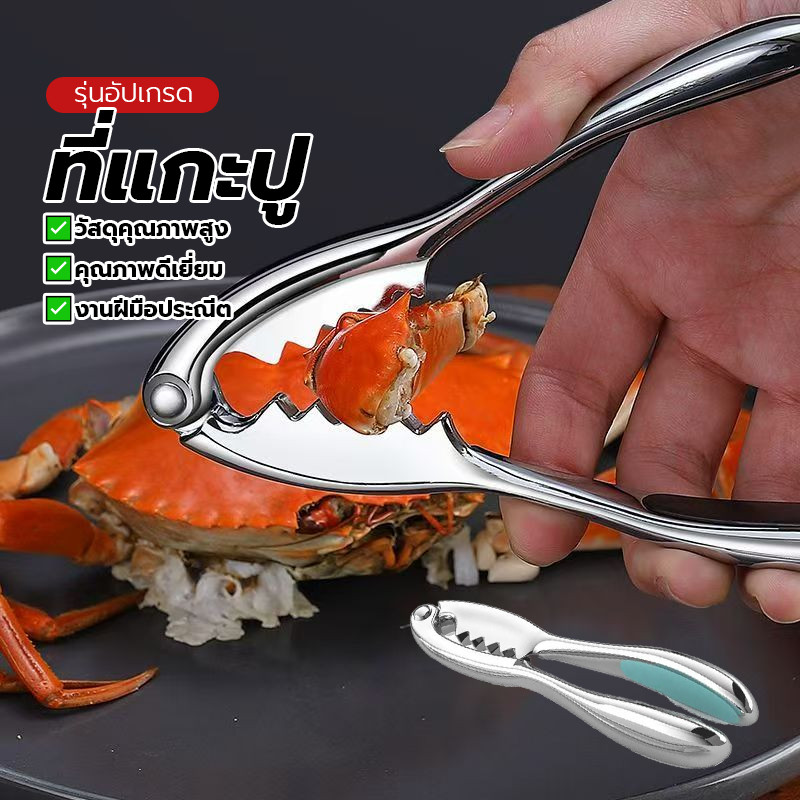 หนีบก้ามปู สแตนเลส ก้ามปู ก้ามปูแท้ๆ ด้ามจับถนัดมือ สินค้าใหม่ กะทัดรัด ยาวประมาณ 16 เซนติเมตร พกพาง่าย แข็งแรง