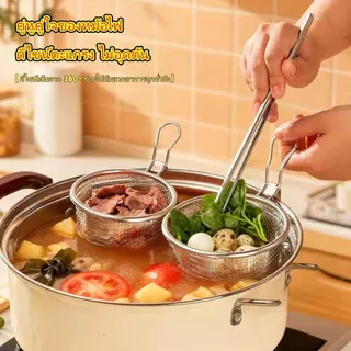 กระชอนสแตนเลสหม้อไฟ ตะแกรงตาถี่ กรองน้ำมัน อเนกประสงค์ แบบแขวนขอบ