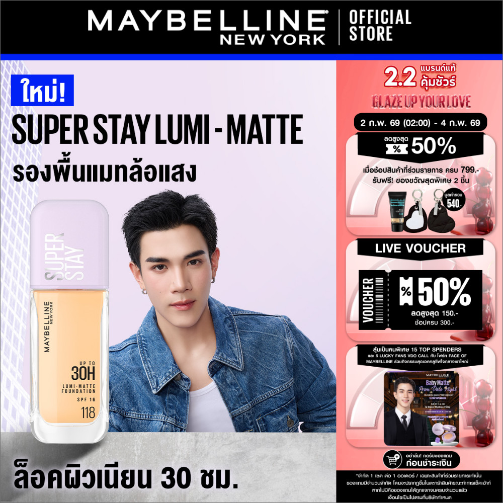 “ใช้โค้ดในไลฟ์ เหลือ 303.-“[#รองพื้นฝาม่วง] MAYBELLINE SUPER STAY LUMI-MATTE FOUNDATION เมย์เบลลีน ซุปเปอร์สเตย์ลูมิแมท