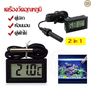 เทอร์โมมิเตอร์ดิจิตอล ที่วัดอุณหภูมิน้ำ ของเหลว อากาศ แบบเห็นตัวเลขตลอดเวลา ดิจิตอลเทอร์โมมิเตอร์ ตัววัดอุณหภูมิ เครื่อง