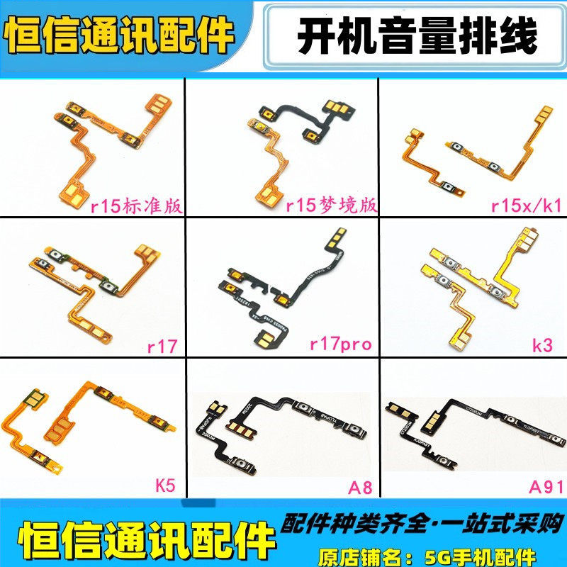 เหมาะสําหรับ oppo r15 r15x r17 pro k1 k3 k5 a8 a91 ปริมาณบูตสายเคเบิลแบนปุ่มสวิทช์